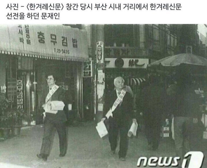 한겨레 창간 자금 50억중 2억 낸 문재인 대통령 | 인스티즈