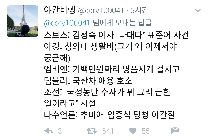 대통령 당선 5일간 벌어진 저급한 언론플레이 정리 | 인스티즈