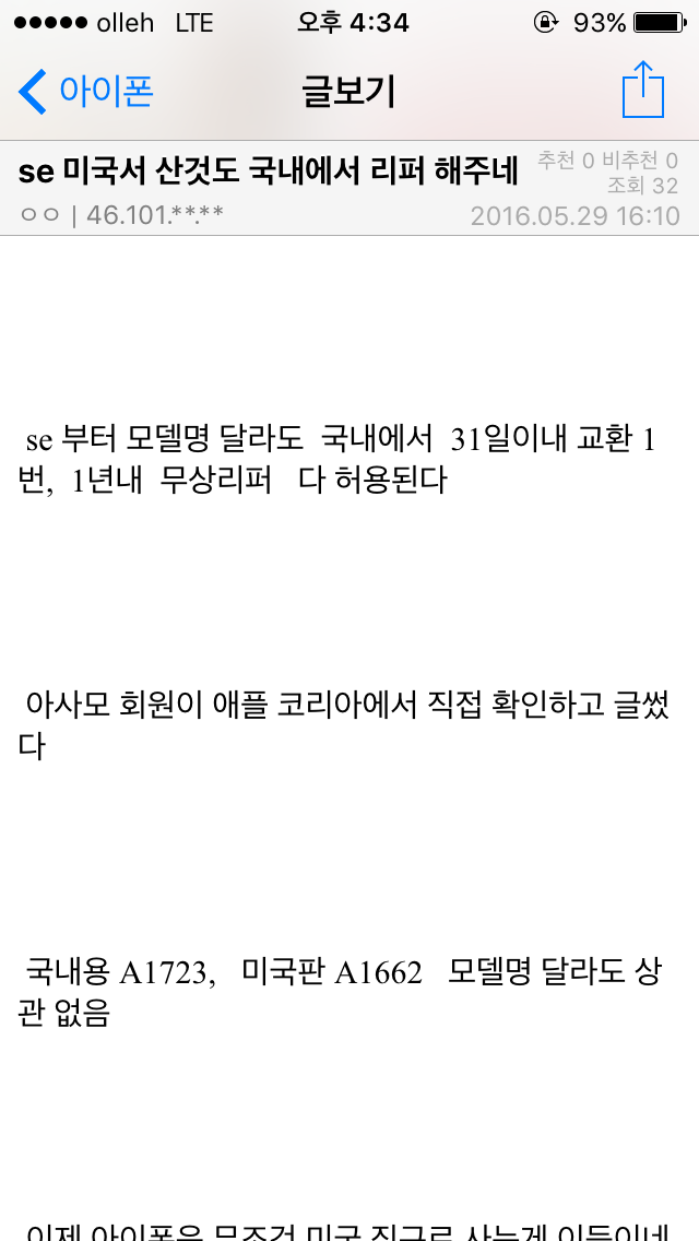 [정보글] 아이폰은 이제 해외직구해도 되는 이유.jpg | 인스티즈