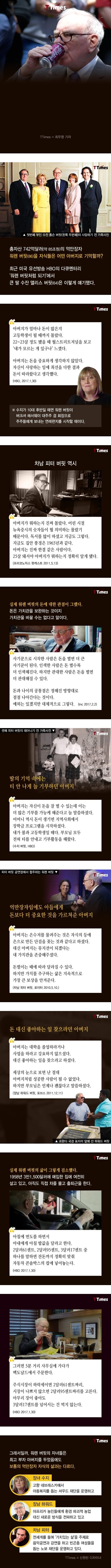 자식들이 말하는 억만장자 아버지 | 인스티즈