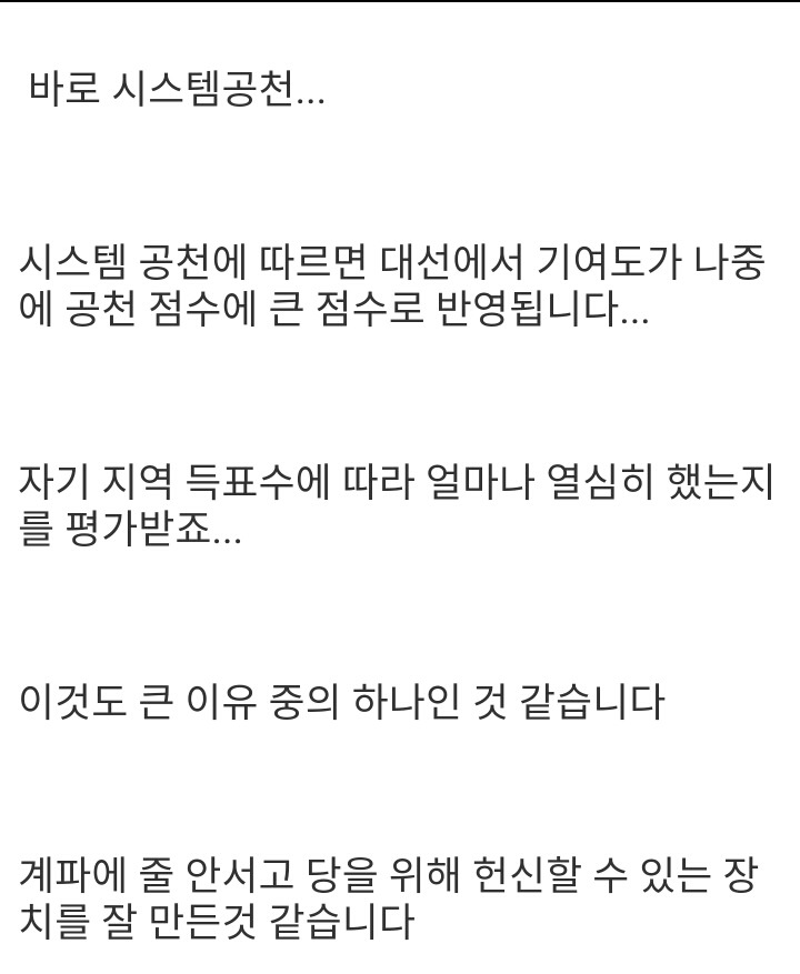 더민주 의원들 유세 열심히 하는 이유 | 인스티즈