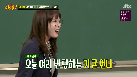 [아는형님] 강예원 보내버리는 한채아 드립.jpg (다소 수위) | 인스티즈
