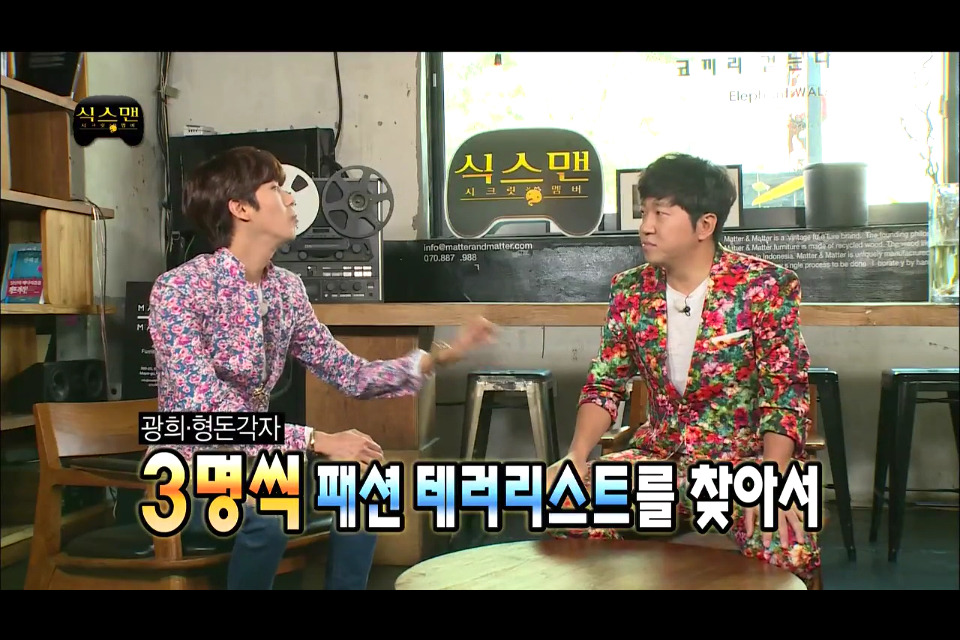 [무한도전] 고삐풀린 광희의 패션지적 | 인스티즈