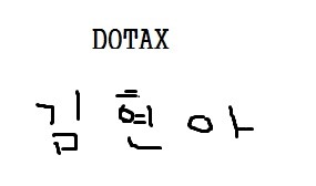 아는형님 역대 최고로 많이때린 써니.jpg | 인스티즈