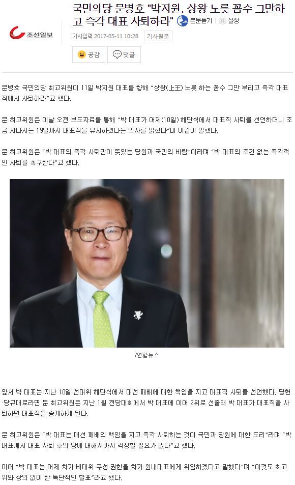 국민의당 문병호"박지원, 상왕 노릇 꼼수 그만하고 즉각 대표 사퇴하라" | 인스티즈