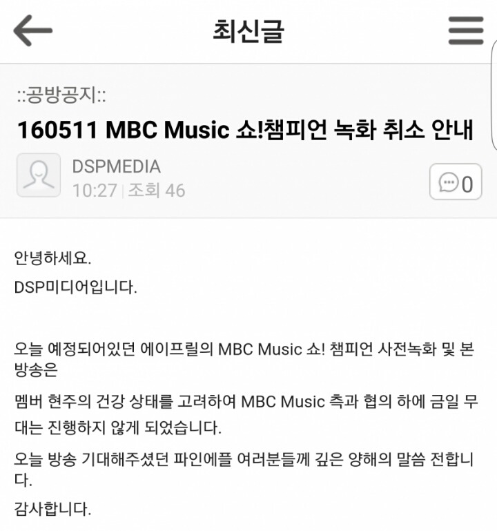 멤버 현주의 건강 상태를 고려해, 오늘 음악 방송은 출연 X (에이프릴) | 인스티즈