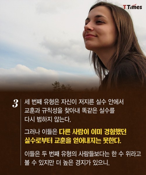 실수하는 사람들의 유형 | 인스티즈