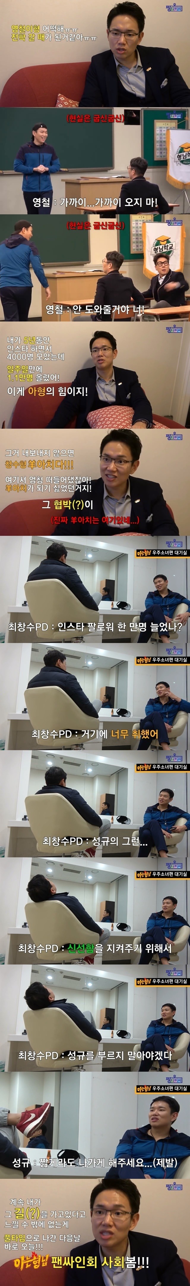 장성규의 고정을 향한 폭주 | 인스티즈