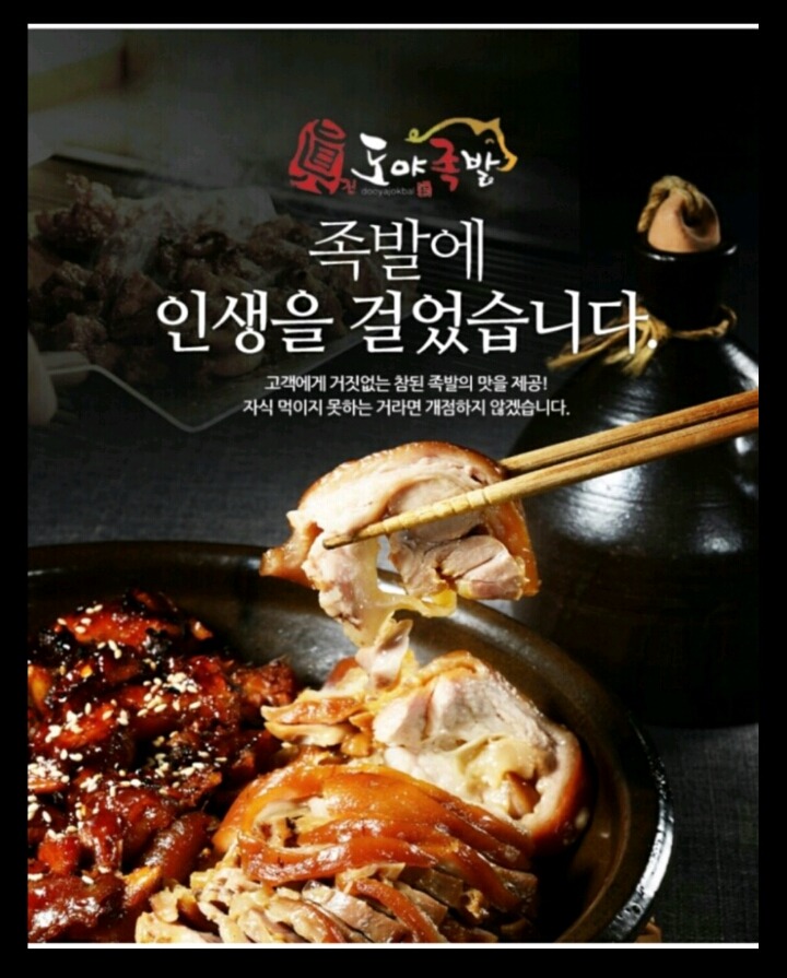 도야족발동호점 이미지