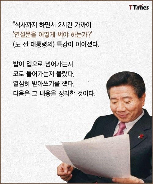 올바른 대통령 연설문 작성법 | 인스티즈
