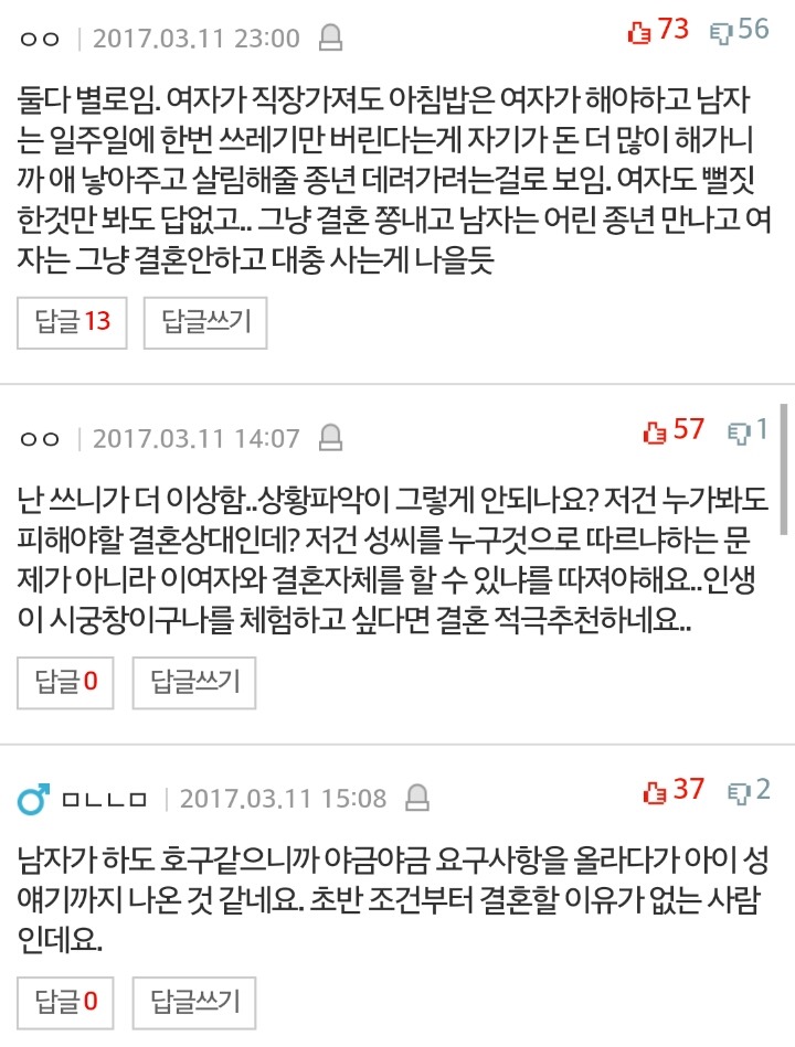 엄마 성씨 따르자는 여자친구 | 인스티즈