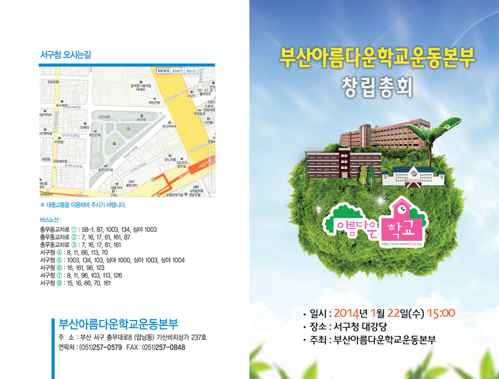 부산아름다운학교운동본부 이미지