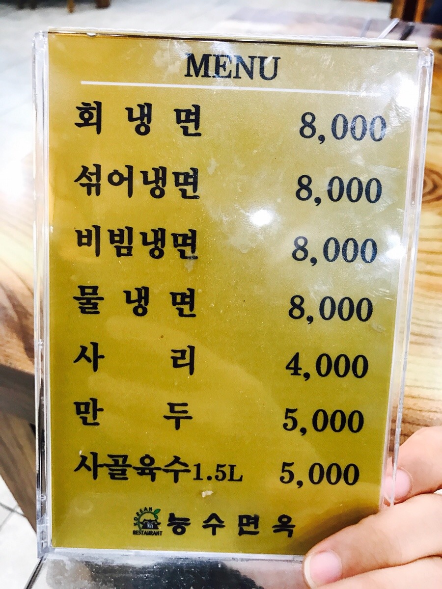 능수면옥 이미지