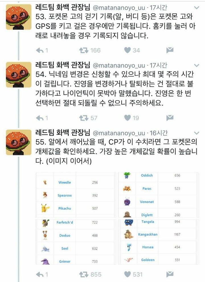 포켓몬고 60가지 팁 총정리 | 인스티즈