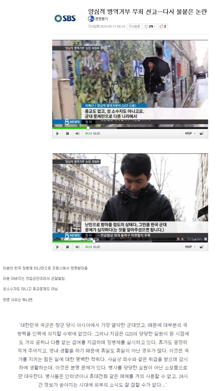 대한민국 병역거부를 망명 인정한 프랑스.jpg | 인스티즈