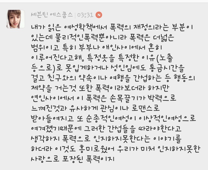 남자친구가 이 옷 입지말래 (폭력의 재정의) | 인스티즈