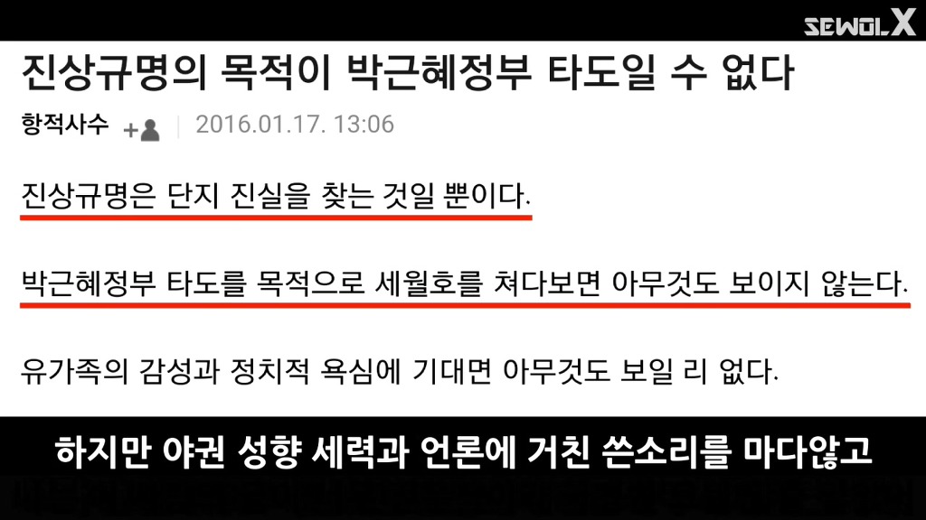 세월X 캡쳐 - 진실을 탐구하는 또다른 한 사람 | 인스티즈