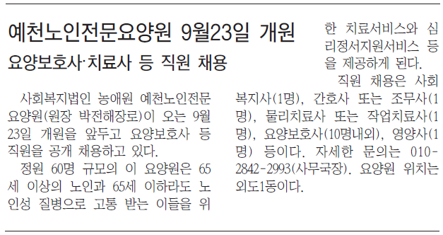 예천노인전문요양원 이미지