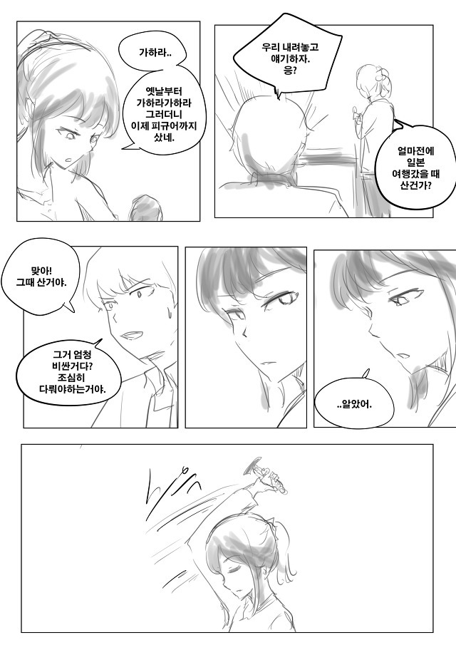 여사친의 고백 | 인스티즈