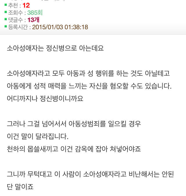 실제 어린 아이에게 성적 흥분을 느낀다고 해서 그를 문제가 있다고 할 수는 없습니다 | 인스티즈