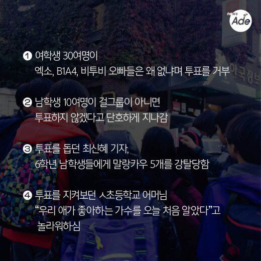 진짜 초등학생들이 뽑았다! 아이돌 초통령 BEST3 | 인스티즈