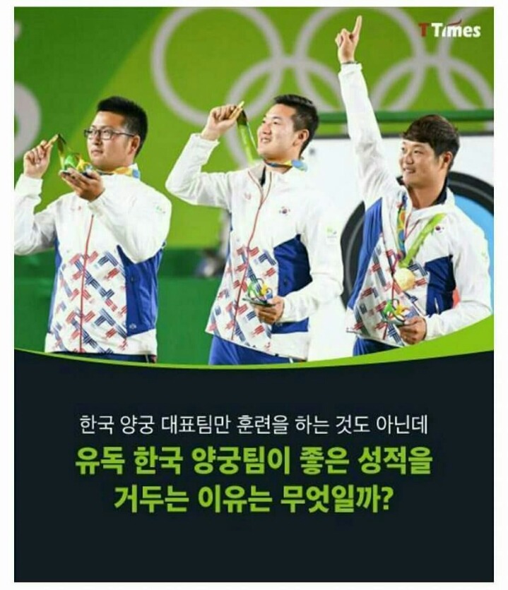 한국양궁이 최강인 이유 | 인스티즈