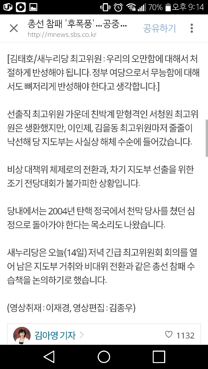 새누리당 지도부 줄줄이 사퇴 후폭풍 | 인스티즈