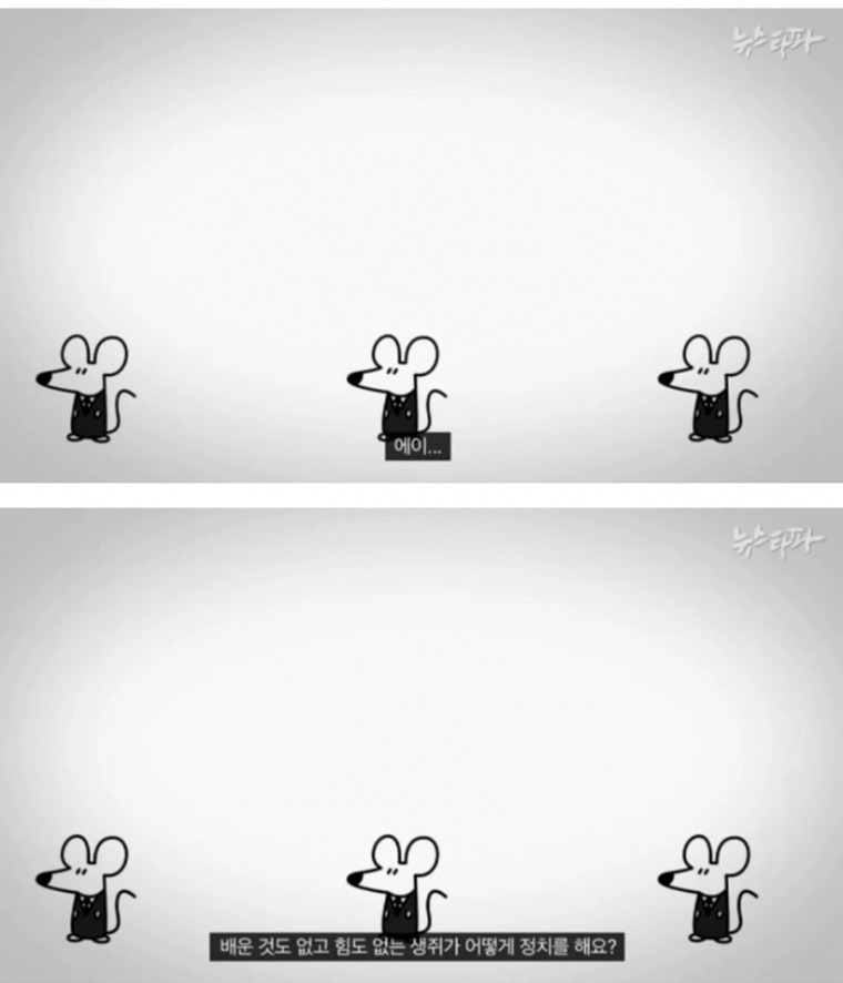 생쥐 나라의 고양이 국회의원.jpg | 인스티즈