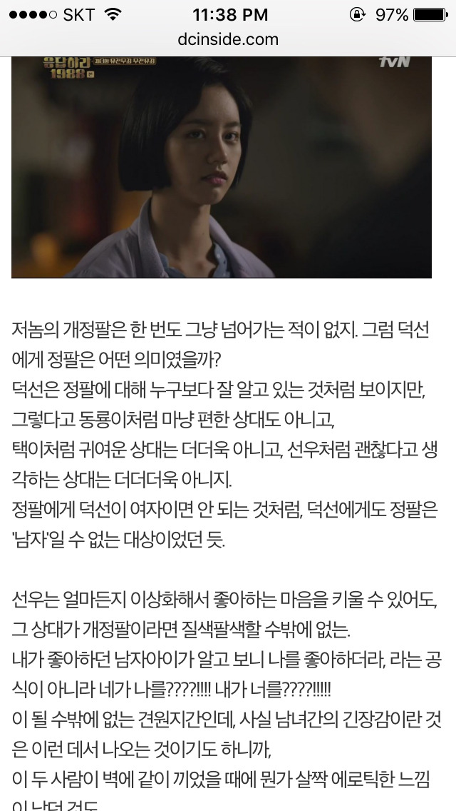 응답하라 1988 덕선 정환 감정선 따라가기 | 인스티즈