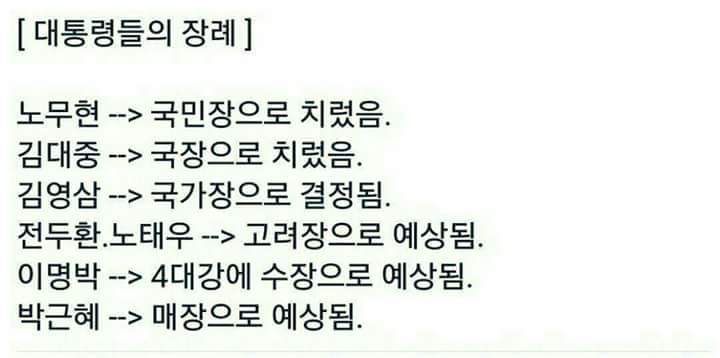 대통령장례식 | 인스티즈