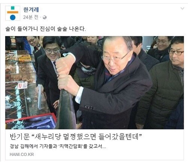 반기문의 취중진담.jpg | 인스티즈