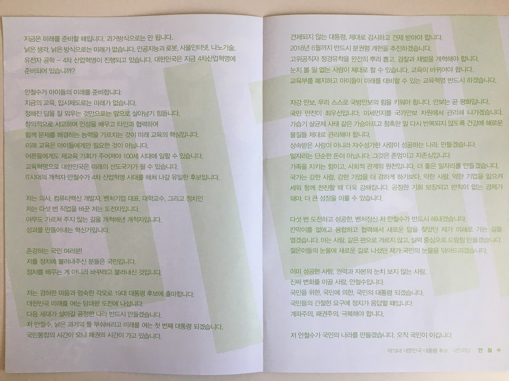 19대 대통령 전단형 선거공보 | 인스티즈