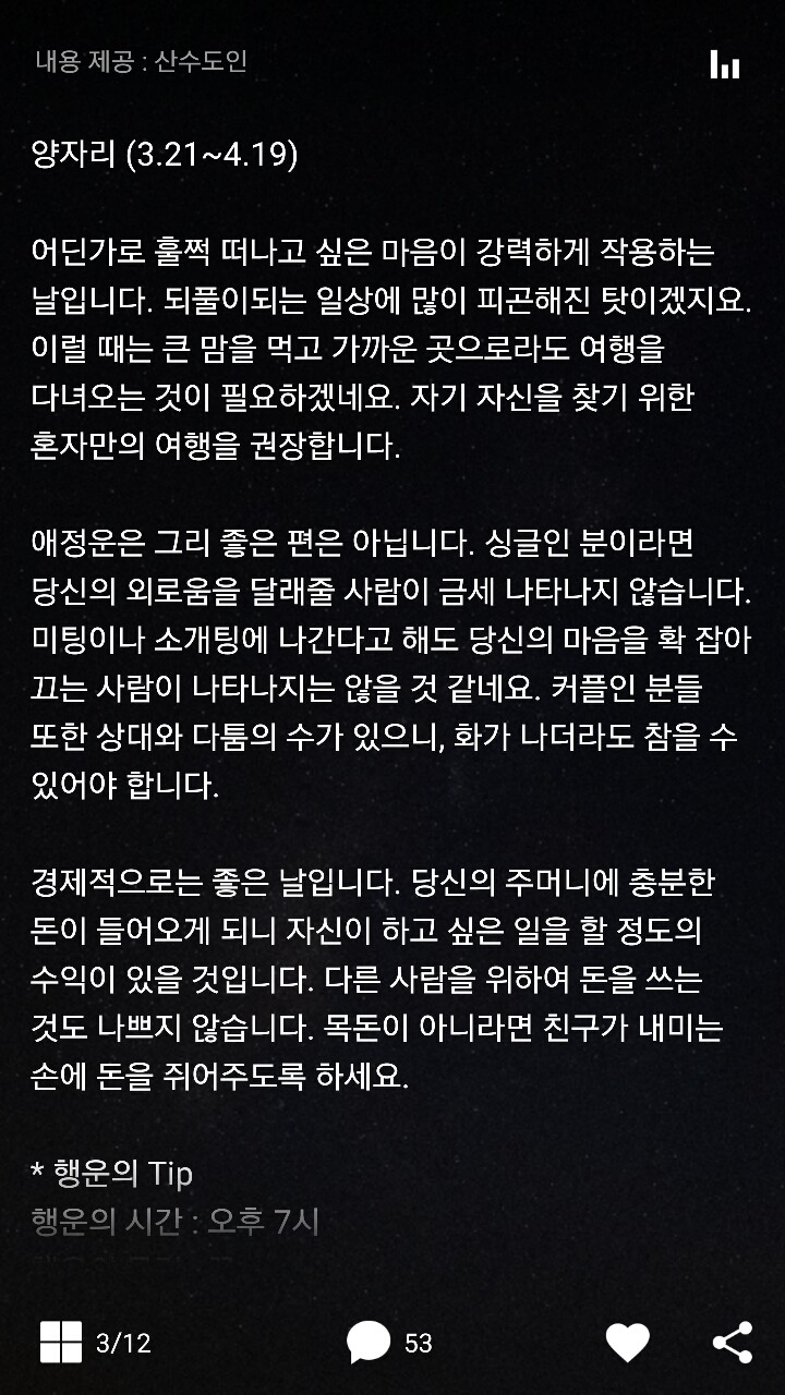 2017년 5월 16일 산수도인 별자리 운세 | 인스티즈