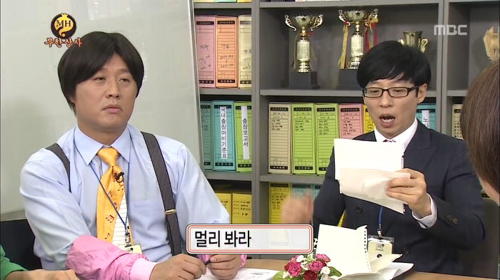 [무한도전] 정준하 아들 이름지어주는 무한상사 | 인스티즈