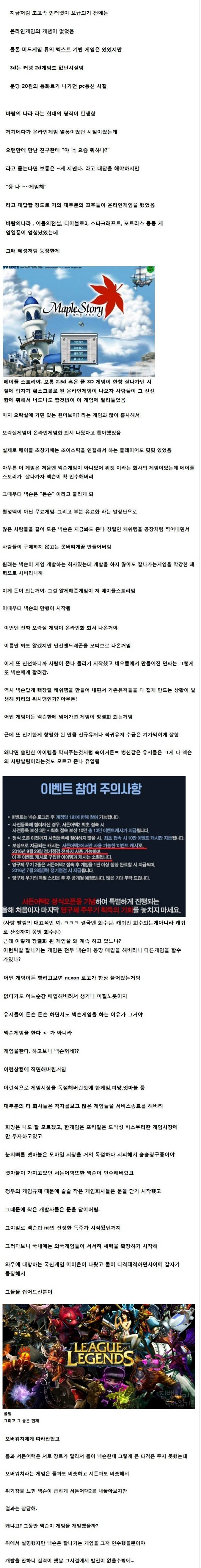 넥슨이 망해 가는 이유 | 인스티즈