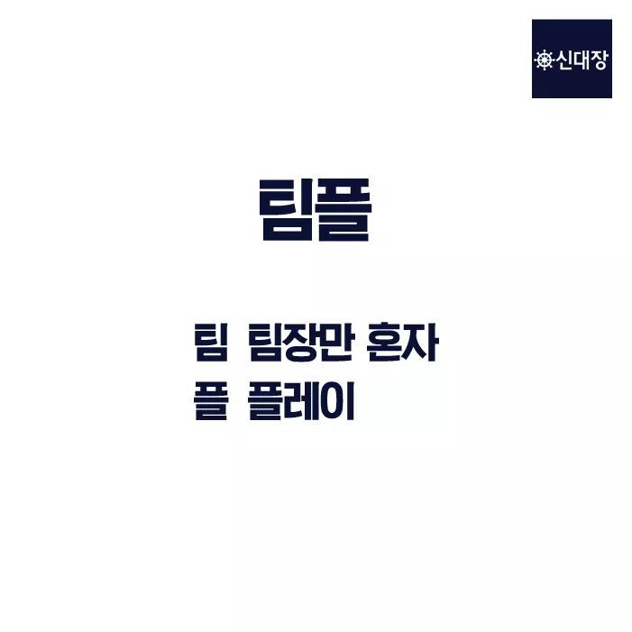 대학생활 용어 정리 | 인스티즈