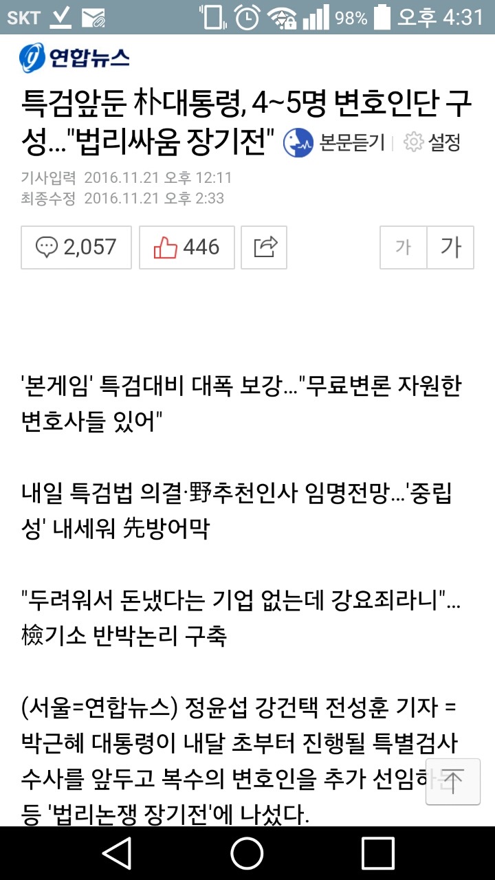 박근혜 변호인단 구성 완료 | 인스티즈