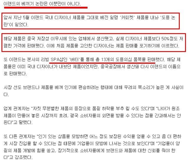 우리가 이랜드 전제품을 불매해야하는 이유 | 인스티즈