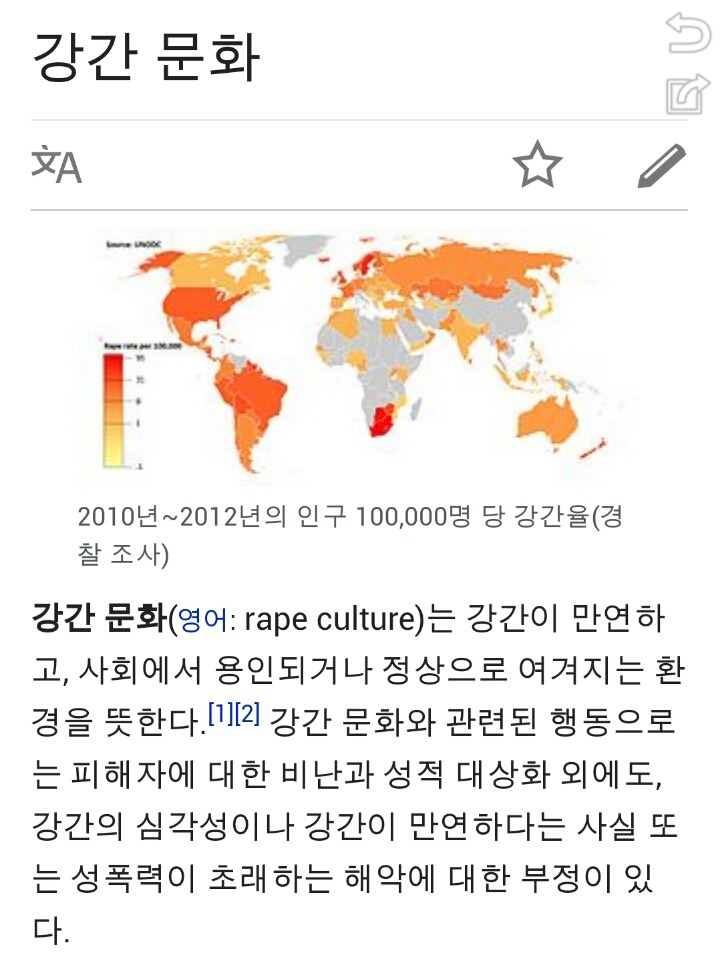 "강간 문화"(rape culture)는 존재하지 않는다고 내게 말해봐 | 인스티즈