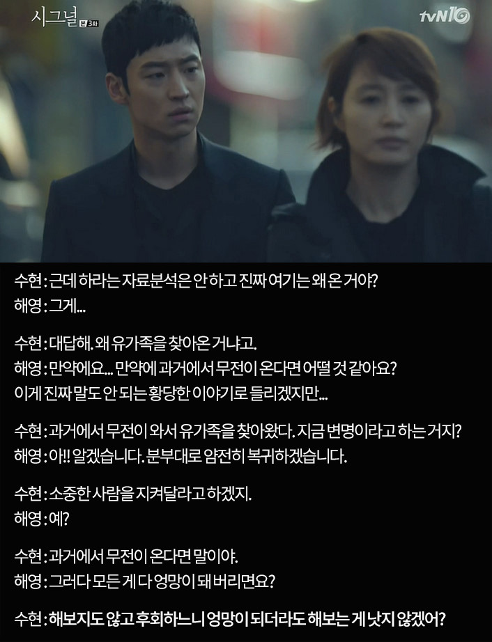 tvN드라마 시그널 명대사들 | 인스티즈