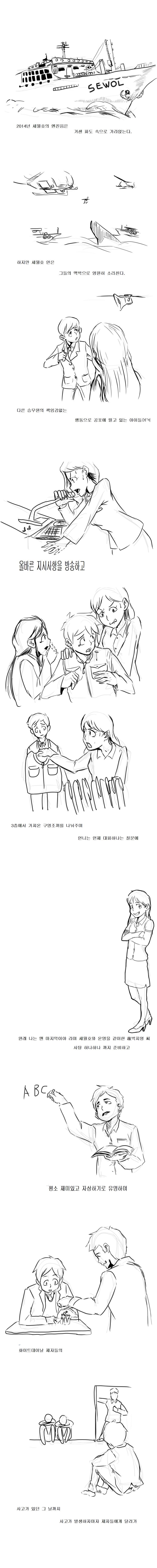 세월호 영웅들을 기리는 만화 | 인스티즈