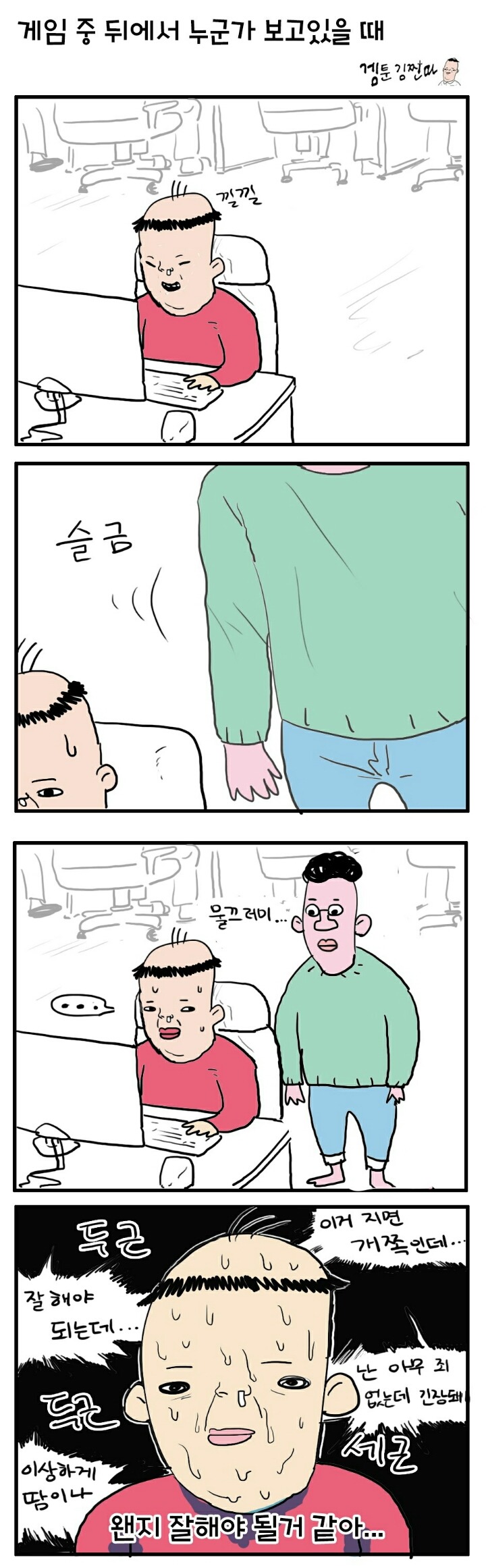 PC방에서 게임중 누가 뒤에서 지켜볼때.JPG | 인스티즈