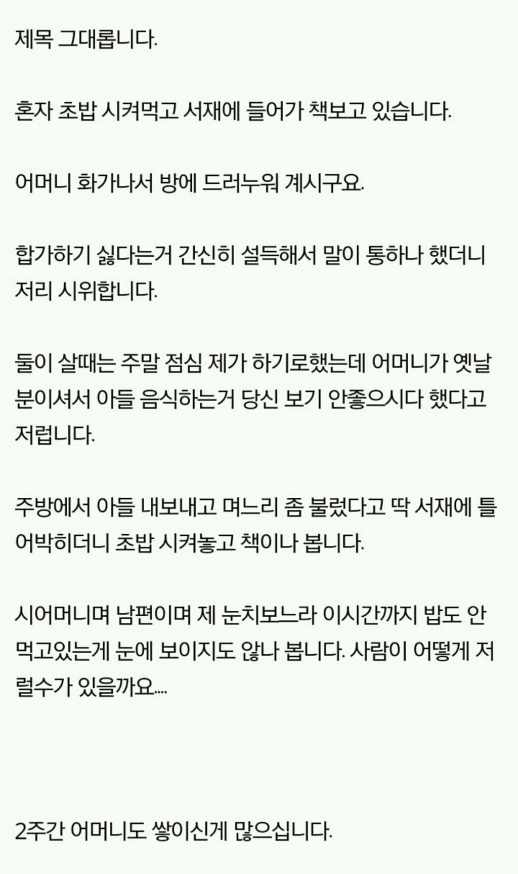 시어머니 굶고있는데 혼자 초밥 시켜먹는 여자 | 인스티즈