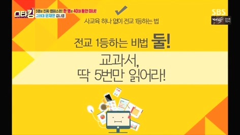 이번주 스타킹에 출연한 고려대 문채원 김나경의 공부비법 | 인스티즈