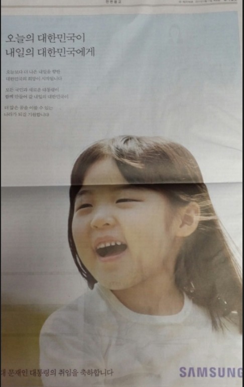 문통령 당선을 축하하는 대기업 광고.jpg | 인스티즈