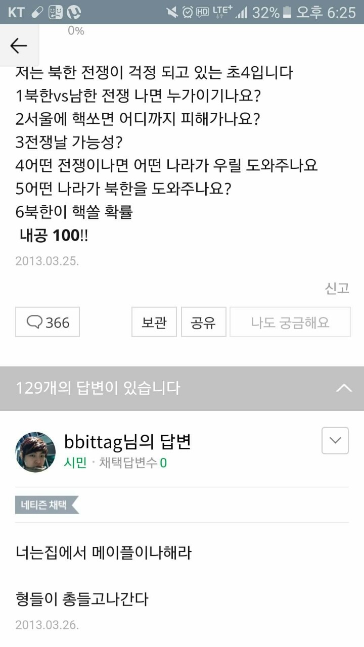 저는 북한 전쟁이 걱정 되고 있는 초4입니다.jpg | 인스티즈