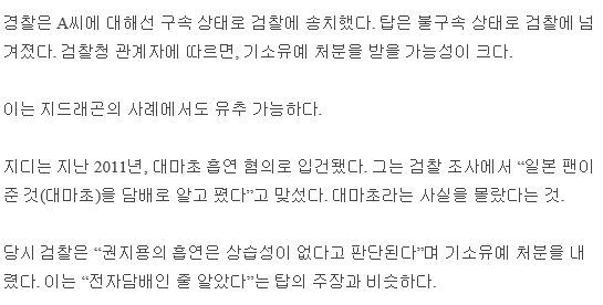 디스패치가 밝힌 탑 대마초 피운거 걸린 과정.jpg | 인스티즈