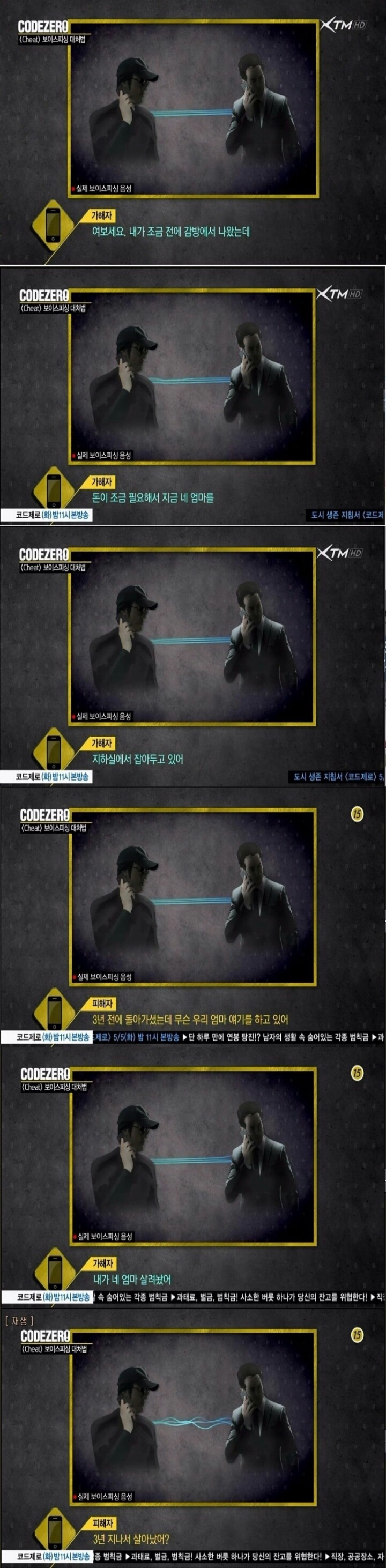 점점 악독해지는 보이스피싱 | 인스티즈