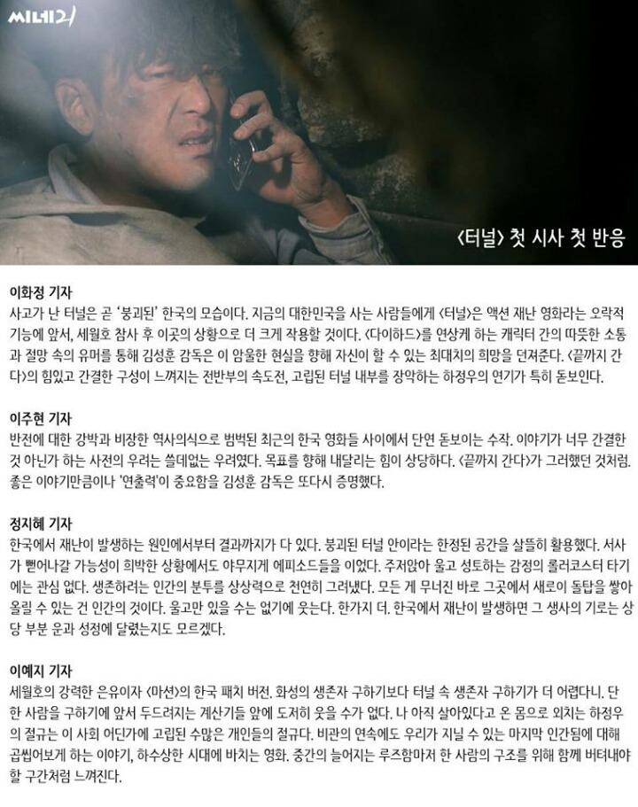 [터널] 씨네21 기자 반응 | 인스티즈