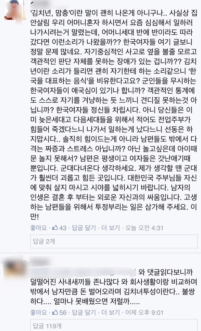 집에서 애 보고 집안일 좀 하는 게 뭐가 힘들어?아휴 김치년들,맘충들 | 인스티즈